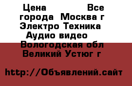  Toshiba 32AV500P Regza › Цена ­ 10 000 - Все города, Москва г. Электро-Техника » Аудио-видео   . Вологодская обл.,Великий Устюг г.